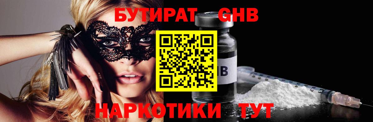 Бутират Butirat  БУТИРАТ  Тула  Вход с VPN 
