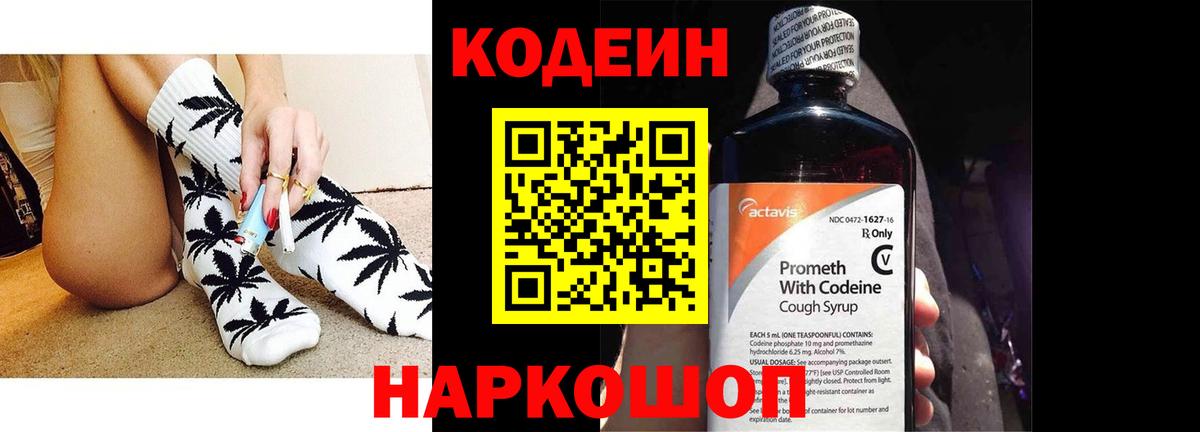 Codein напиток Lean (лин) Тула
