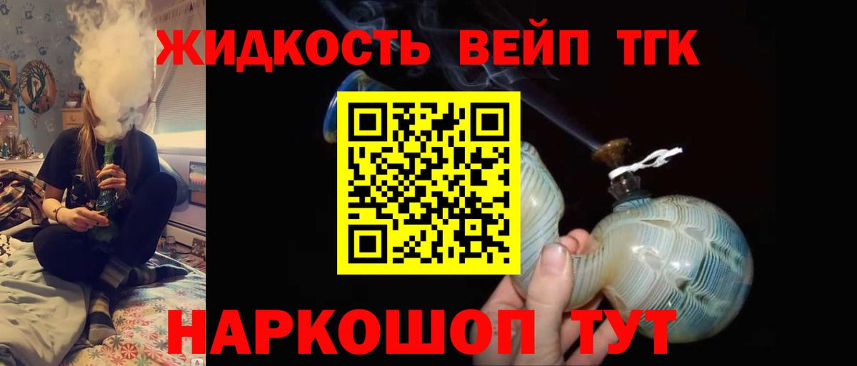 Дистиллят ТГК вейп с тгк Тула